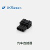 汽車(chē)連接器
