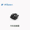 汽車連接器