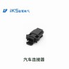 汽車連接器