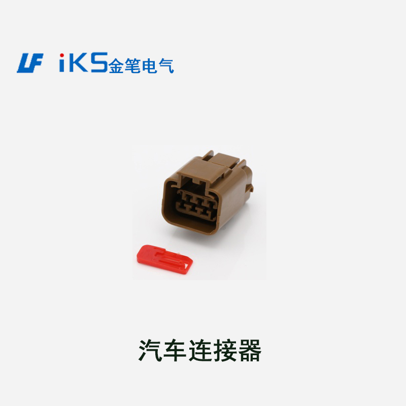 汽車(chē)連接器