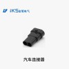 汽車連接器