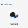 汽車連接器